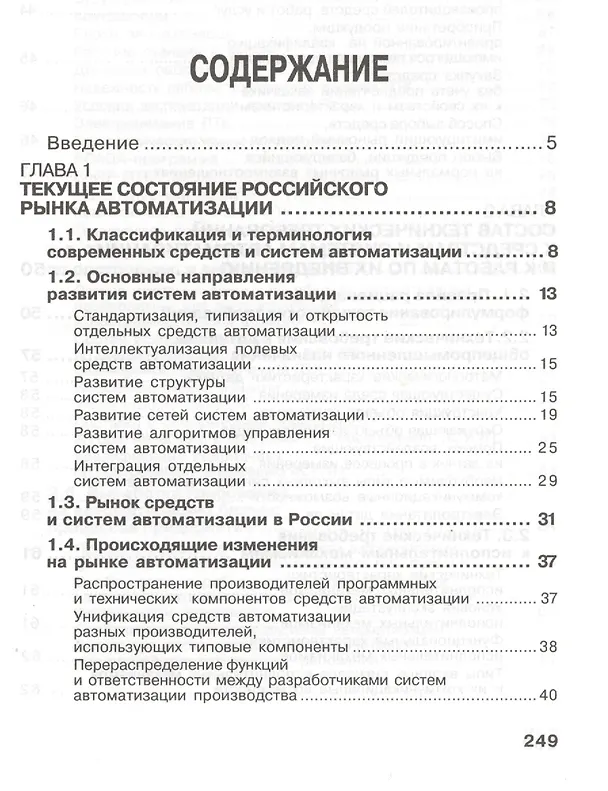 Книга Методы рациональной автоматизации производства (Ицкович) () — 2