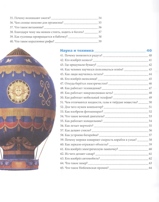 Книга Для любознательных () — 7