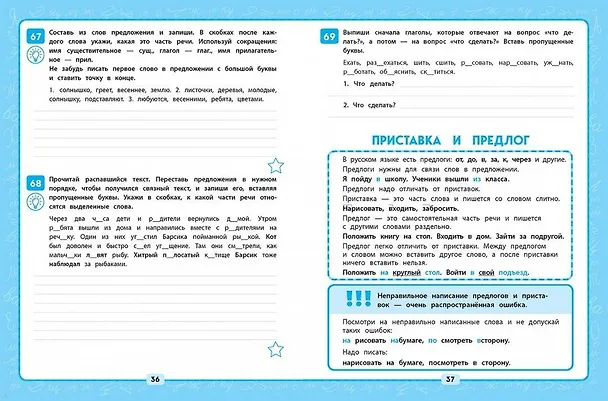 Книга Русский язык. 2 класс. Пишем без ошибок (Татьяна Бабушкина) — 8