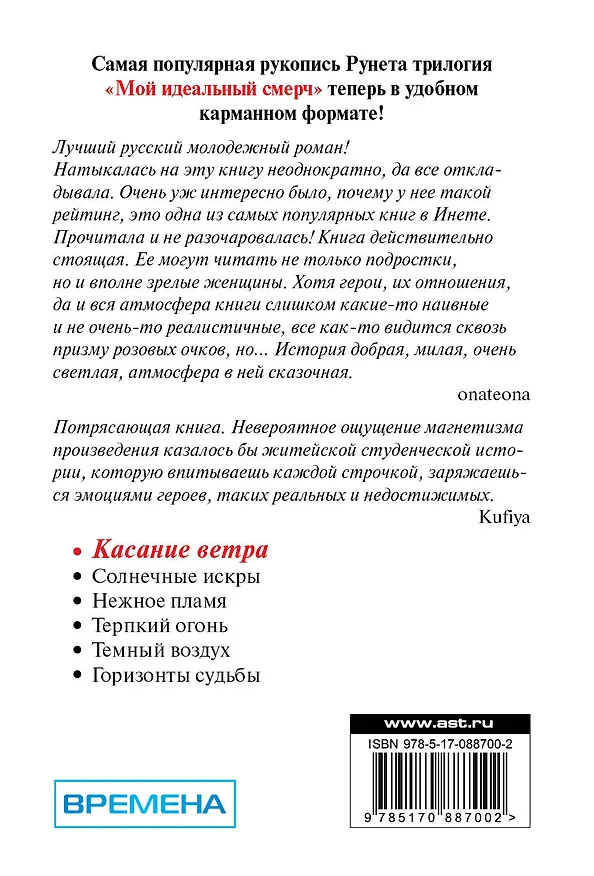 Книга Касание ветра. Мой идеальный смерч (Анна Джейн) — 2