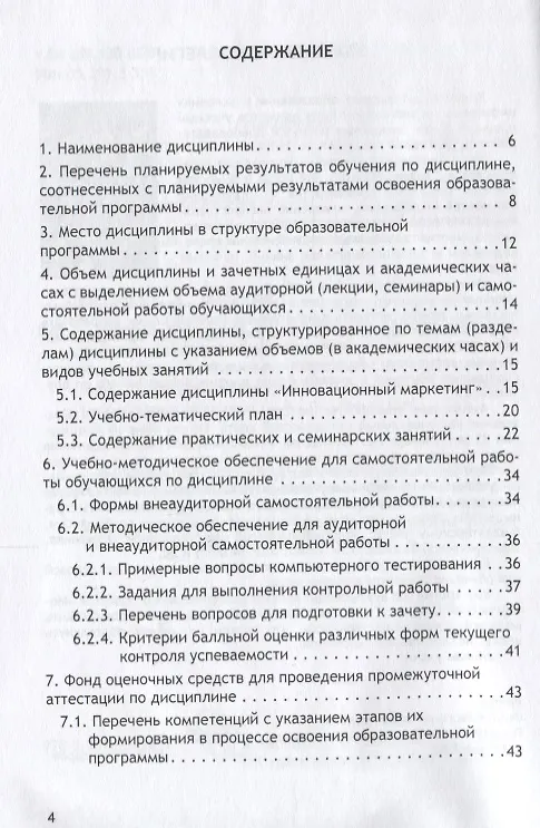 Книга Инновационные маркетинговые технологии. Рабочая программа дисциплины для студентов, обучающихся по направлению подготовки 38.04.02 «Менеджмент», магистерская программа «Финансовый маркетинг» (очная форма обучения) (Светлана Карпова) — 2