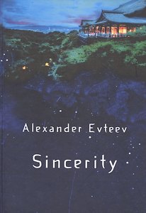 Sincerity