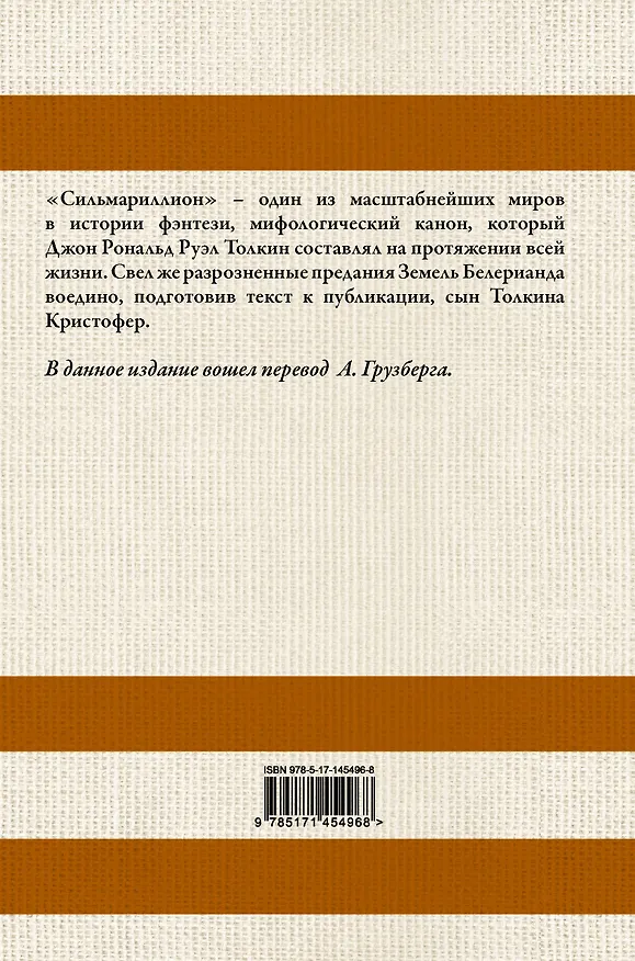Книга Сильмариллион (Джон Рональд Руэл Толкин) — 2