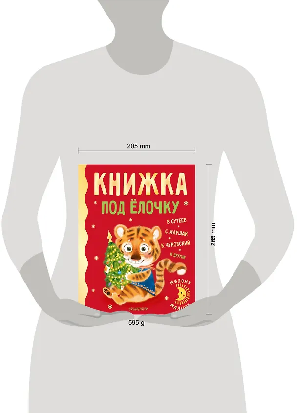 Книга Книжка под ёлочку (Владимир Сутеев, Самуил Маршак, Корней Чуковский) — 8