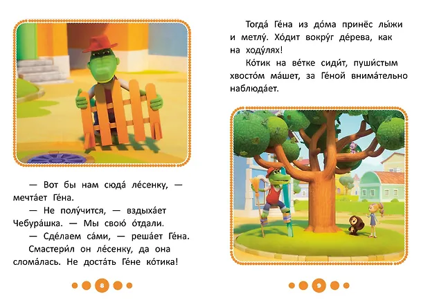 Книга Станем друзьями! () — 10