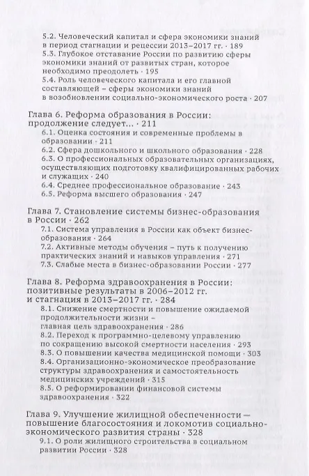 Книга О приоритетах социальной политики (Абел Аганбегян) — 3