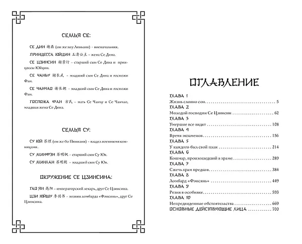 Книга Ярость Шэнь Мяо (#1) (Цяньшань Чакэ) — 16
