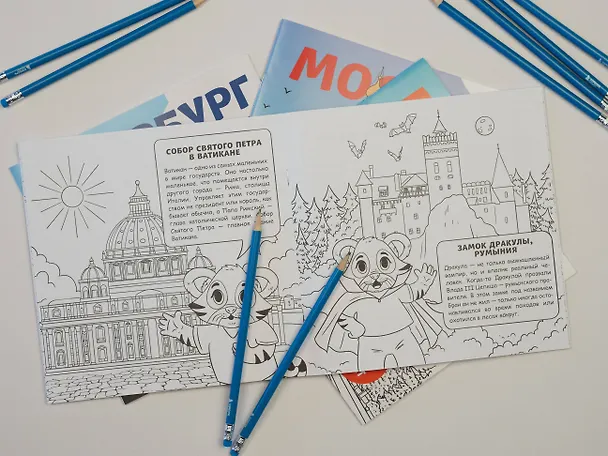 Книга Москва для детей. Путеводитель-раскраска по главным достопримечательностям столицы (от 6 до 10 лет) (Е.В. Конькова) — 11