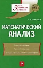 Математический анализ : учеб. пособие