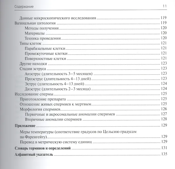 Книга Лабораторные процедуры. Техника проведения тестов и анализов () — 8