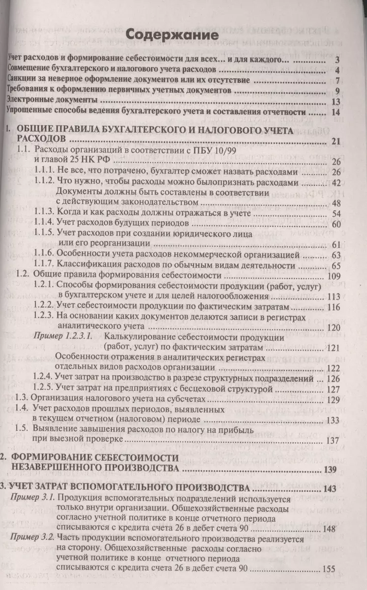 Себестоимость продукции, работ и услуг: бухгалтерская и налоговая. 3-е  изд., перераб. и доп. (+CD). (Галина Касьянова) - купить книгу с доставкой  в интернет-магазине «Читай-город». ISBN: 978-5-9748-0524-0