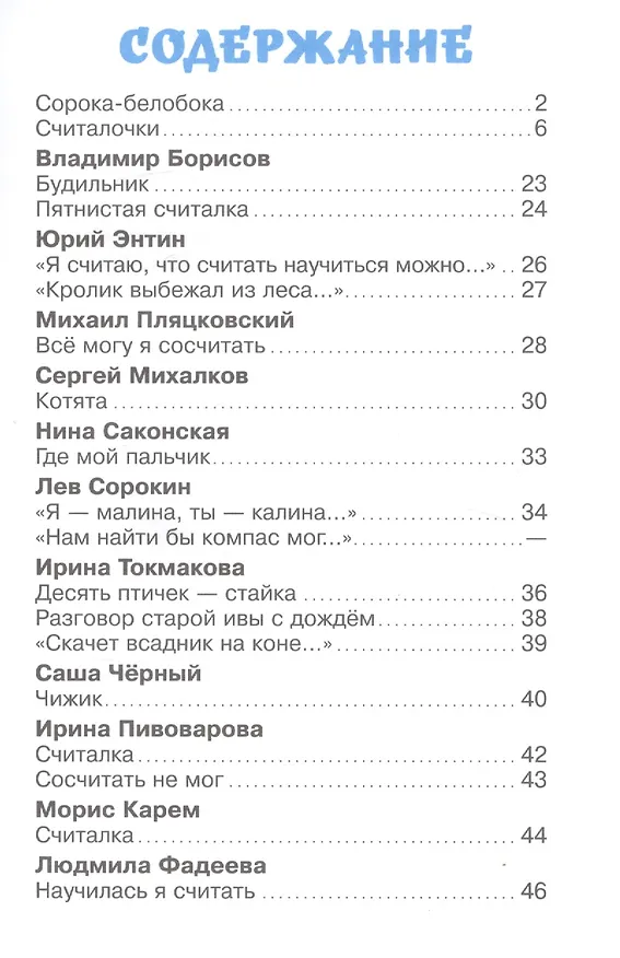 Книга Считалочки (Юлия Разумовская) — 2