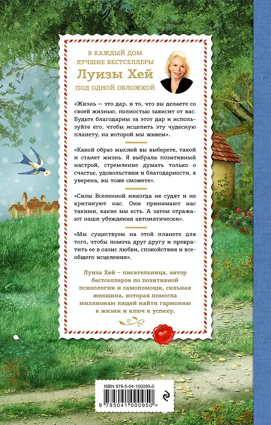 Книга Книга женского счастья. Все о чем мечтаю. Весеннее оформление (Луиза Л. Хей) — 2
