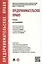 Предпринимательское право.Уч.для бакалавров. — 2427771 — 2