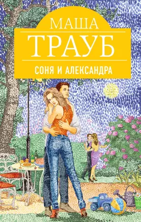 Соня и Александра — 2433784 — 1