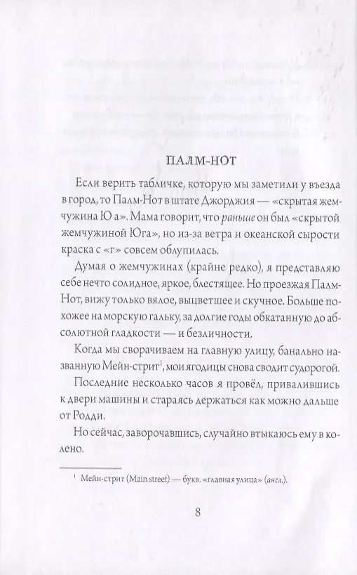 Книга Все из-за тебя, Итан (Али Стендиш) — 8