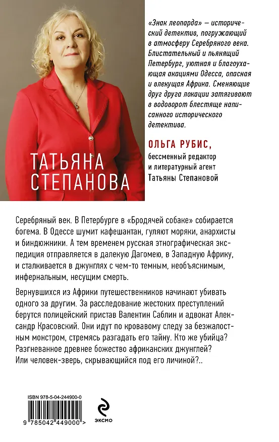 Книга Знак леопарда (Татьяна Степанова) — 2