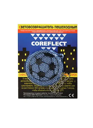 Световозвращающая подвеска Coreflect Мяч синий (51005.30) 2410133