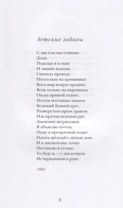 Книга Ювенилиа () — 6