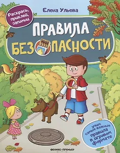 Правила безопасности