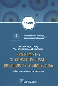 Biochemistry of the connective tissue. Biochemistry of mixed saliva. Tutorial