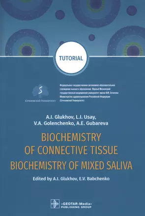 Biochemistry of the connective tissue. Biochemistry of mixed saliva. Tutorial — 2735083 — 1