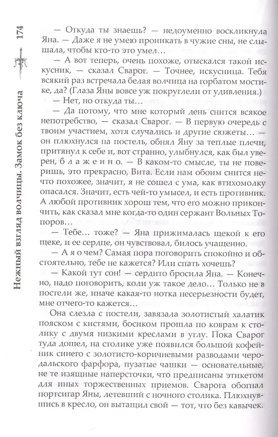 Книга Нежный взгляд волчицы. Замок без ключа (Александр Бушков) — 13
