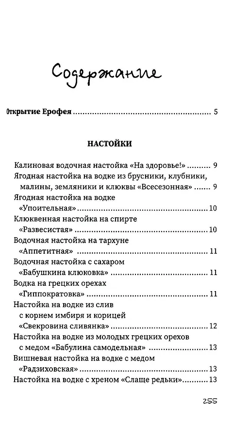 Книга Напитки с градусом и без (Гера Треер) — 2