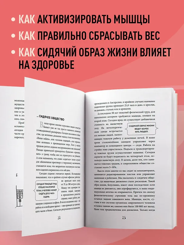 Книга Мышцы. О том, как тренировка мышц укрепляет здоровье и омолаживает кожу (Андреас Штипплер) — 7