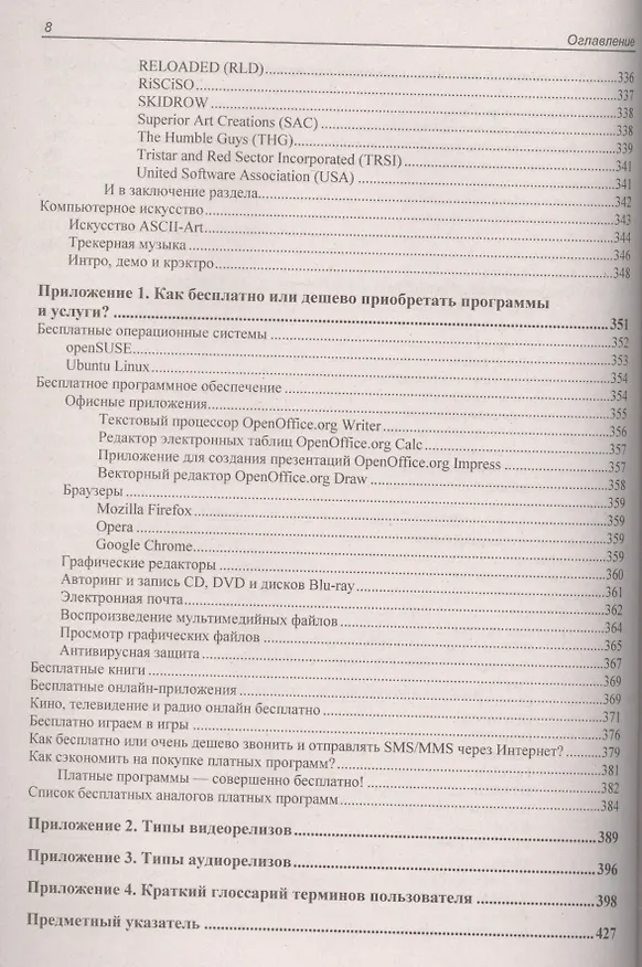 Книга Как найти и скачать в Интернете любые файлы. 4-е изд., перераб. и доп. (Михаил Райтман) — 7