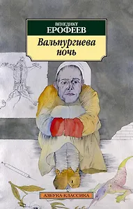 Вальпургиева ночь