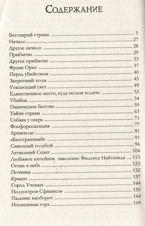 Книга Невероятные создания (Кэтрин Ранделл) — 13