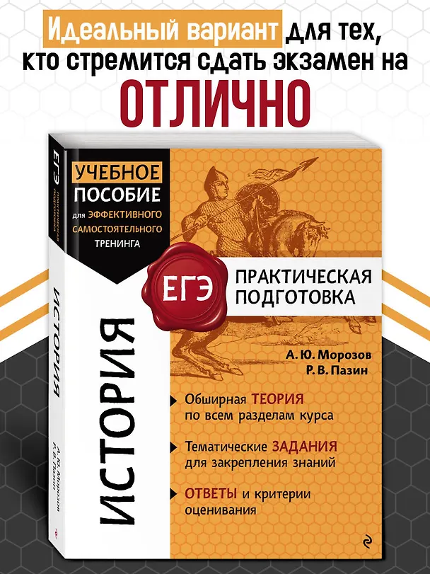 Книга История (Александр Морозов, Роман Пазин) — 5