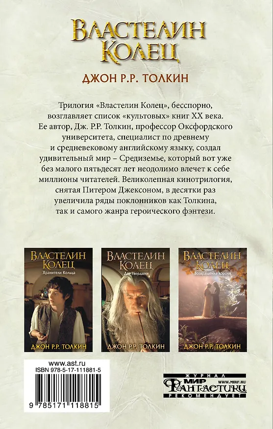 Книга Властелин Колец. Две твердыни (Джон Рональд Руэл Толкин) — 2