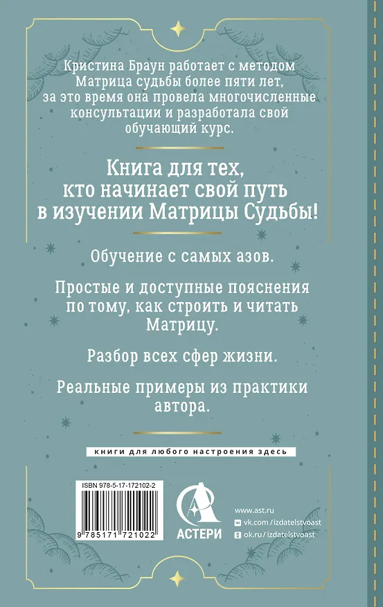 Книга Ключ к Матрице судьбы для начинающих. Правила построения, энергии, кармические программы, карта здоровья (Кристина Браун) — 2