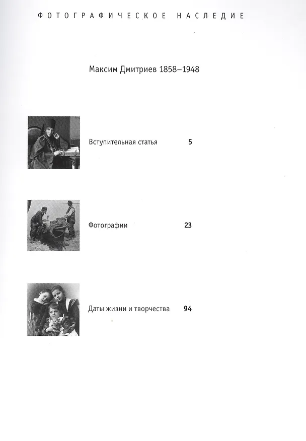 Книга Максим Дмитриев (Татьяна Сабурова) — 2