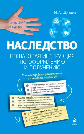 Наследство. Пошаговая инструкция по оформлению и получению — 2278361 — 1