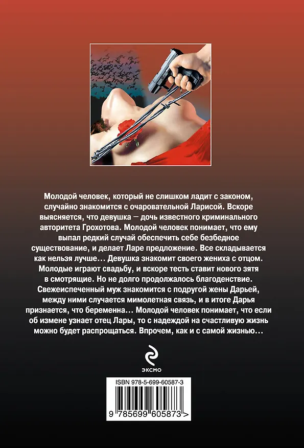Книга ЧК(м).Лучше бы я был холостяком (Алексей Макеев) — 2