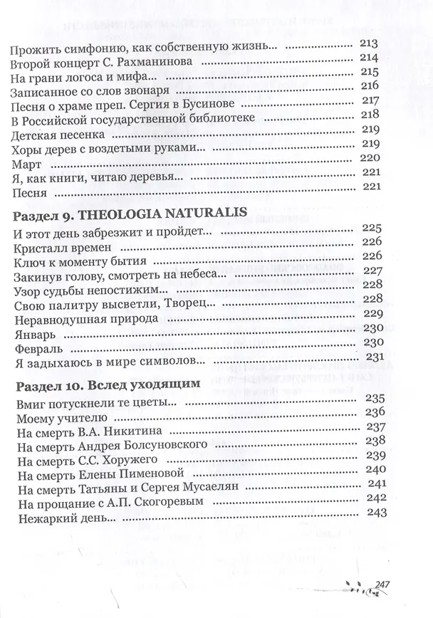 Книга Порядок любви (Розалия Рупова) — 6