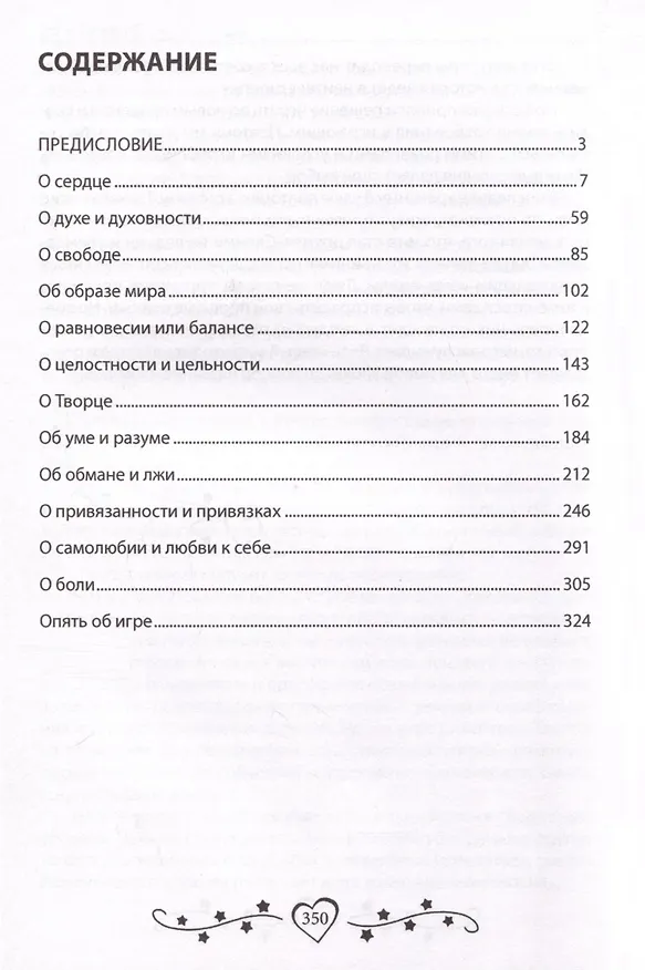 Книга Сердце спаса (Сергей Демин) — 3