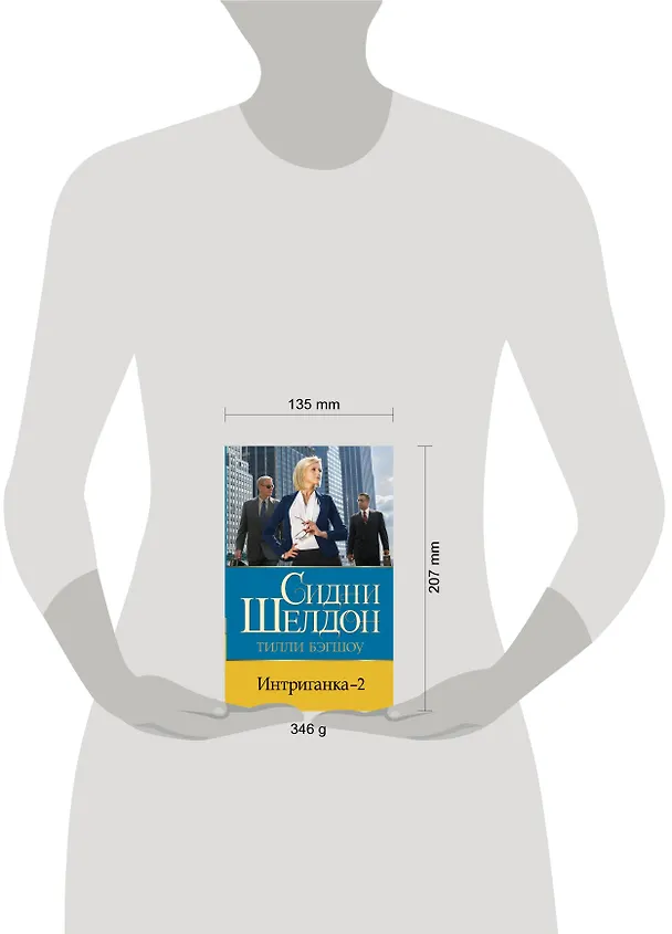 Книга Интриганка - 2 (Тилли Бэгшоу) — 4