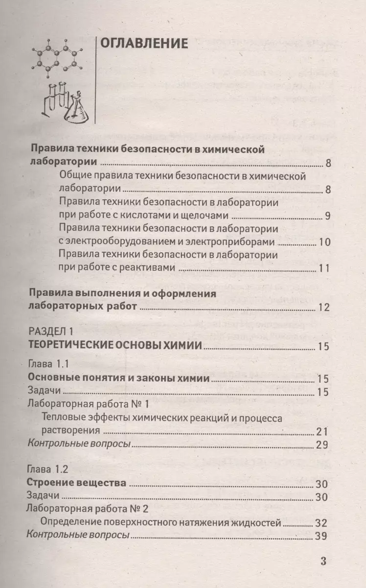 Химия для нехимических специальностей: практикум (Ольга Саенко) - купить  книгу с доставкой в интернет-магазине «Читай-город». ISBN: 978-5-222-22952-1