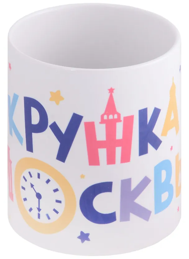 Кружка Эта кружка из Москвы (керамика) (330мл) (Magniart) 2927202 — 1