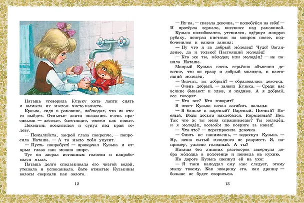 Книга Домовёнок Кузька (Татьяна Александрова) — 13