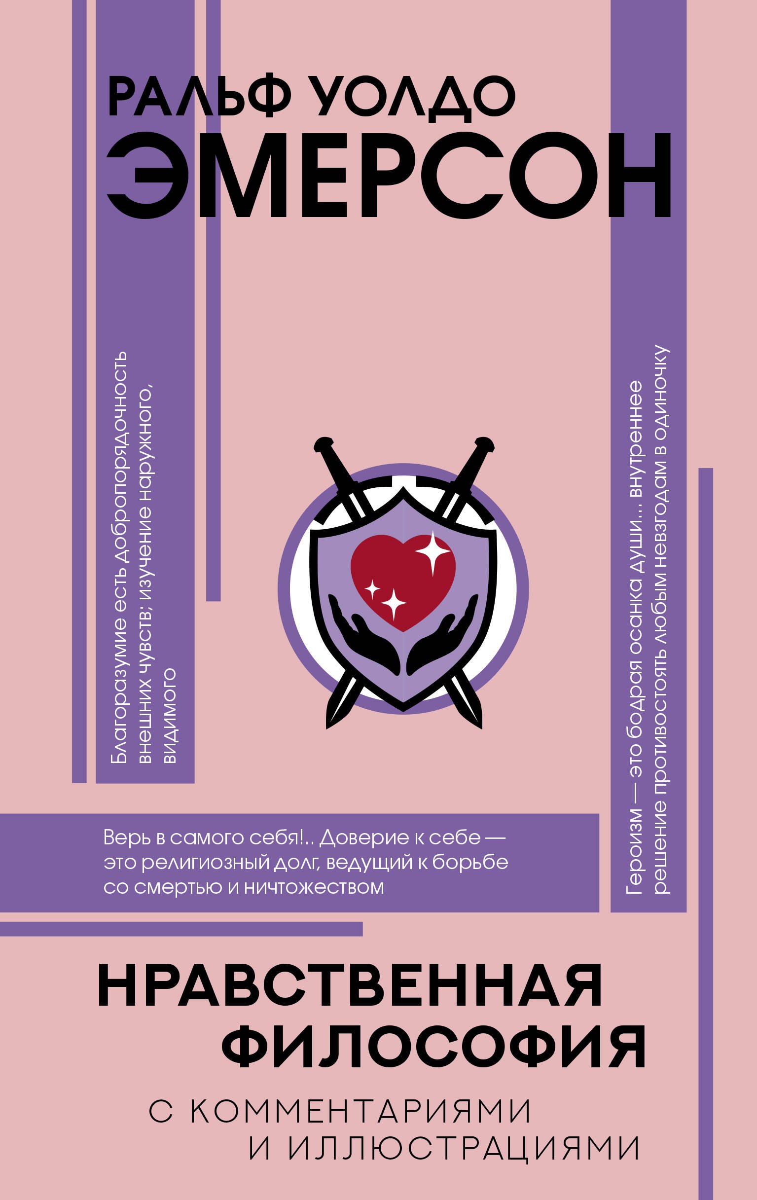 

Нравственная философия