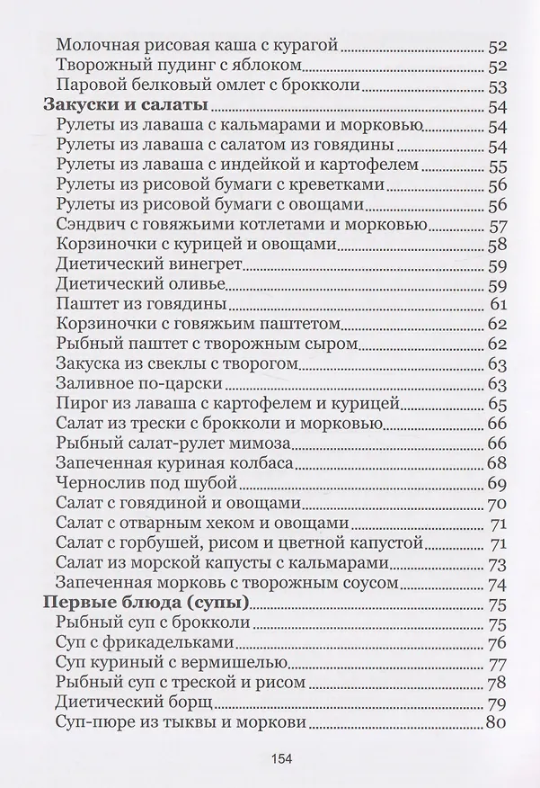 Книга Стол № 5: Здоровое питание. Правильные диетические рецепты (Игорь Кабо) — 4
