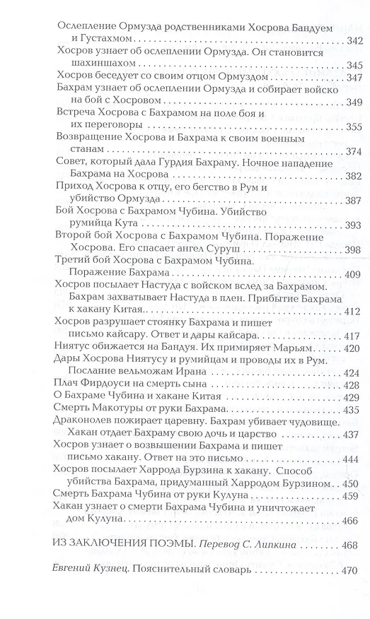Книга Библиотека героического эпоса. Том 7. Шахнаме () — 5