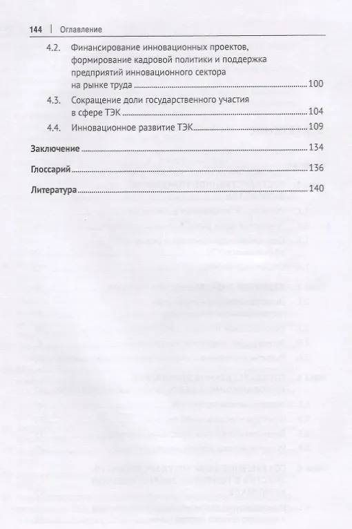 Книга Государственное управление топливно-энергетическим комплексом России. Учебник (Николай Чеботарев) — 3