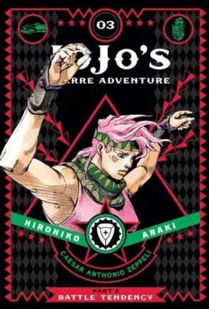 JoJo`s Bizarre Adventure: Part 2 Vol.3 Battle Tendency — 2890654 — 1