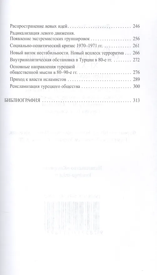 Книга История турецкой общественной мысли XI - XXI веков () — 4
